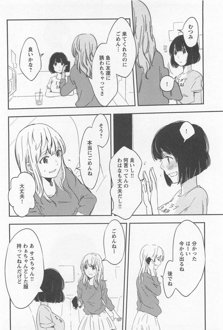 Mebae Vol. 1 - Vivid Girls Love