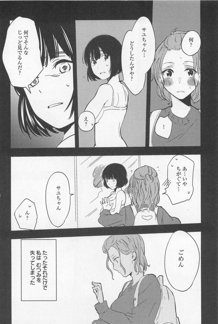 Mebae Vol. 1 - Vivid Girls Love