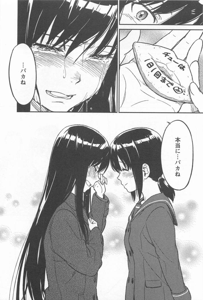 Mebae Vol. 1 - Vivid Girls Love
