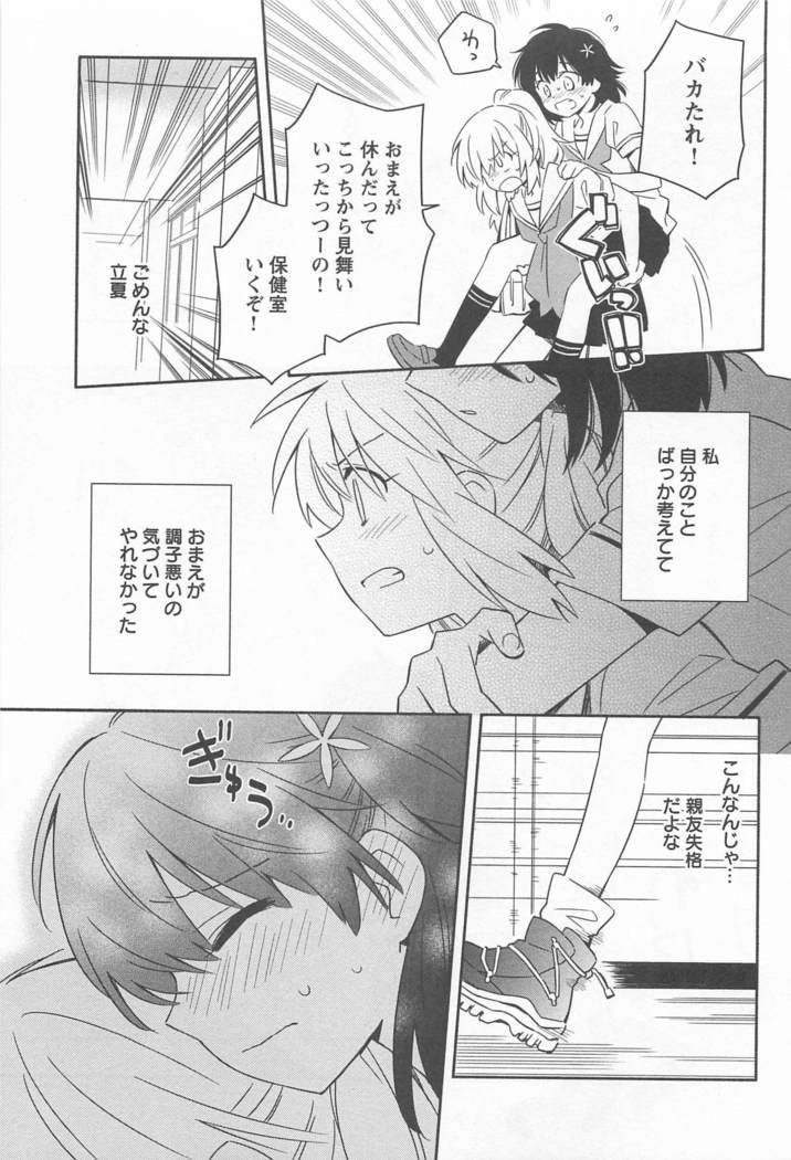 Mebae Vol. 1 - Vivid Girls Love