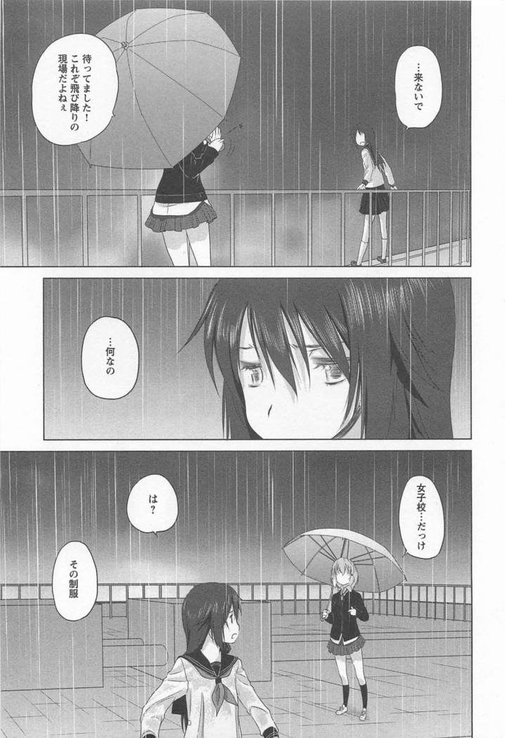 Mebae Vol. 1 - Vivid Girls Love