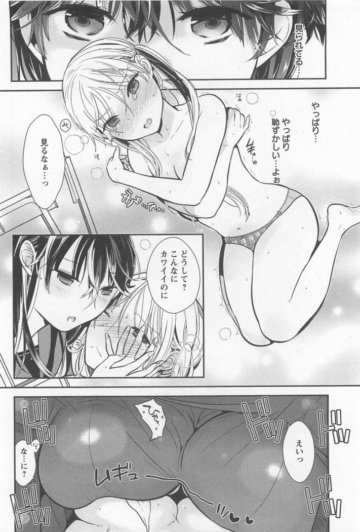 Mebae Vol. 1 - Vivid Girls Love