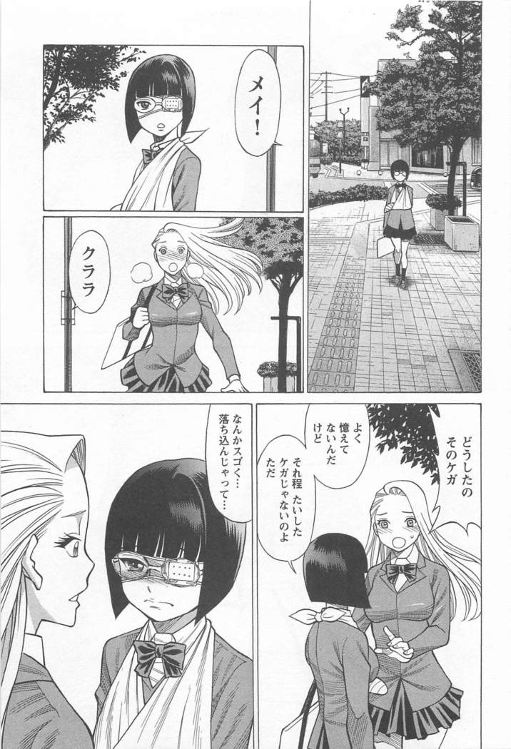 Mebae Vol. 1 - Vivid Girls Love