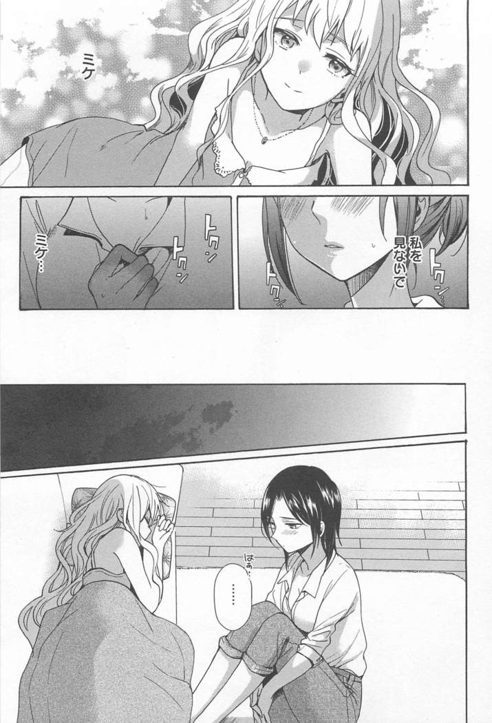 Mebae Vol. 1 - Vivid Girls Love
