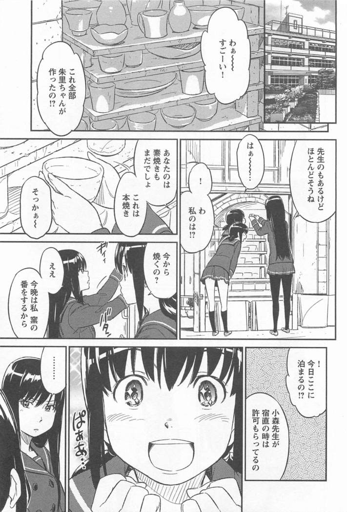 Mebae Vol. 1 - Vivid Girls Love