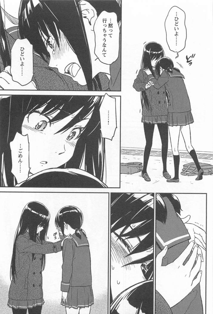 Mebae Vol. 1 - Vivid Girls Love