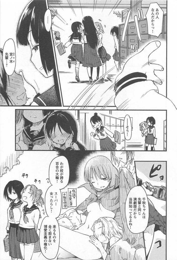 Mebae Vol. 1 - Vivid Girls Love