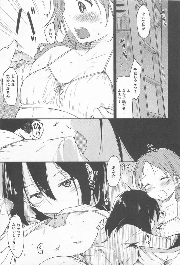 Mebae Vol. 1 - Vivid Girls Love