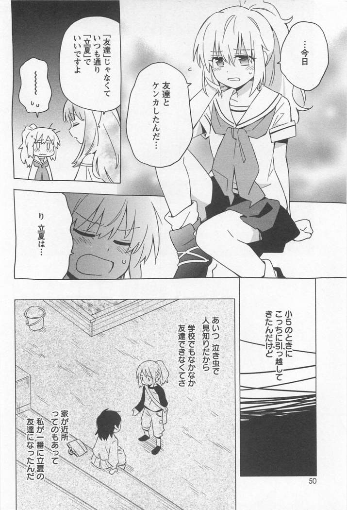 Mebae Vol. 1 - Vivid Girls Love