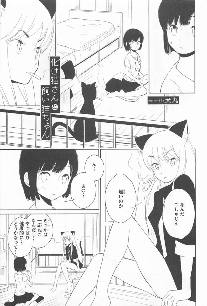 Mebae Vol. 1 - Vivid Girls Love