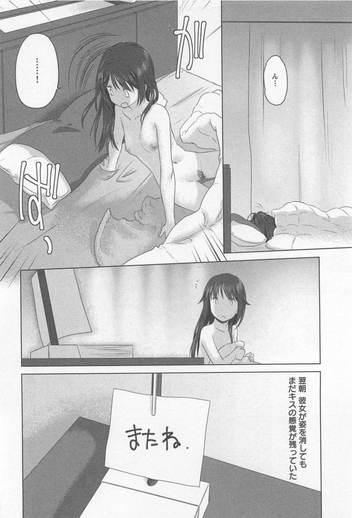 Mebae Vol. 1 - Vivid Girls Love