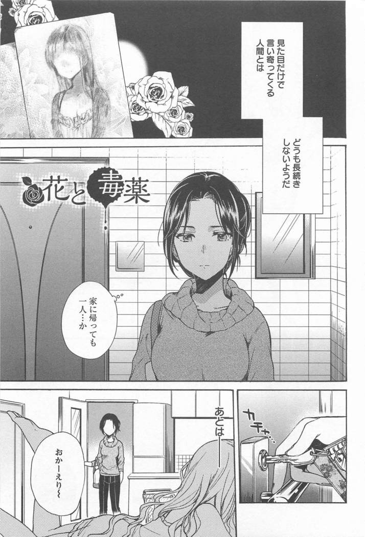 Mebae Vol. 1 - Vivid Girls Love
