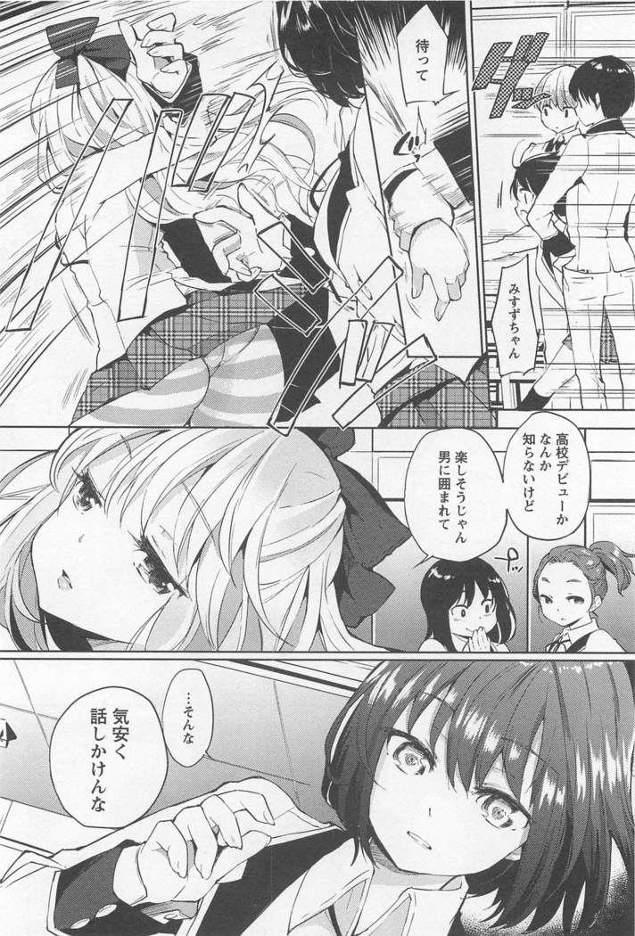 Mebae Vol. 1 - Vivid Girls Love