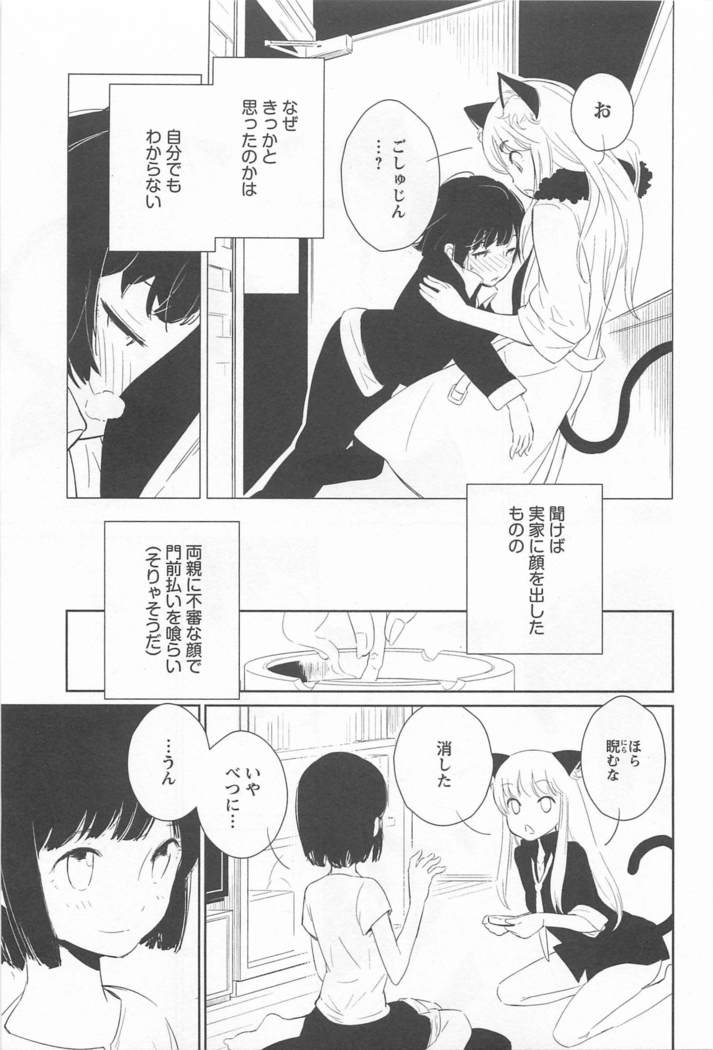 Mebae Vol. 1 - Vivid Girls Love