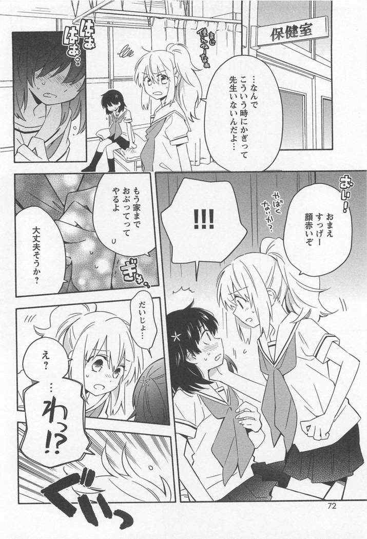 Mebae Vol. 1 - Vivid Girls Love