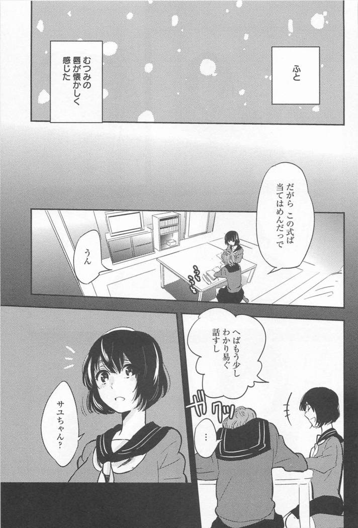 Mebae Vol. 1 - Vivid Girls Love