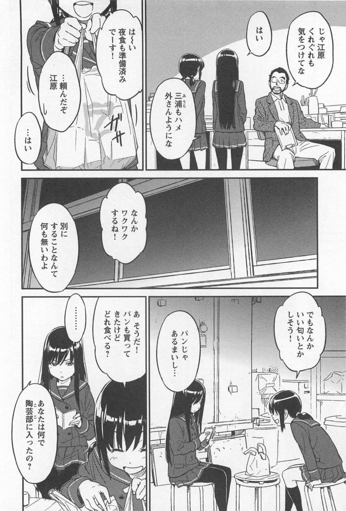 Mebae Vol. 1 - Vivid Girls Love