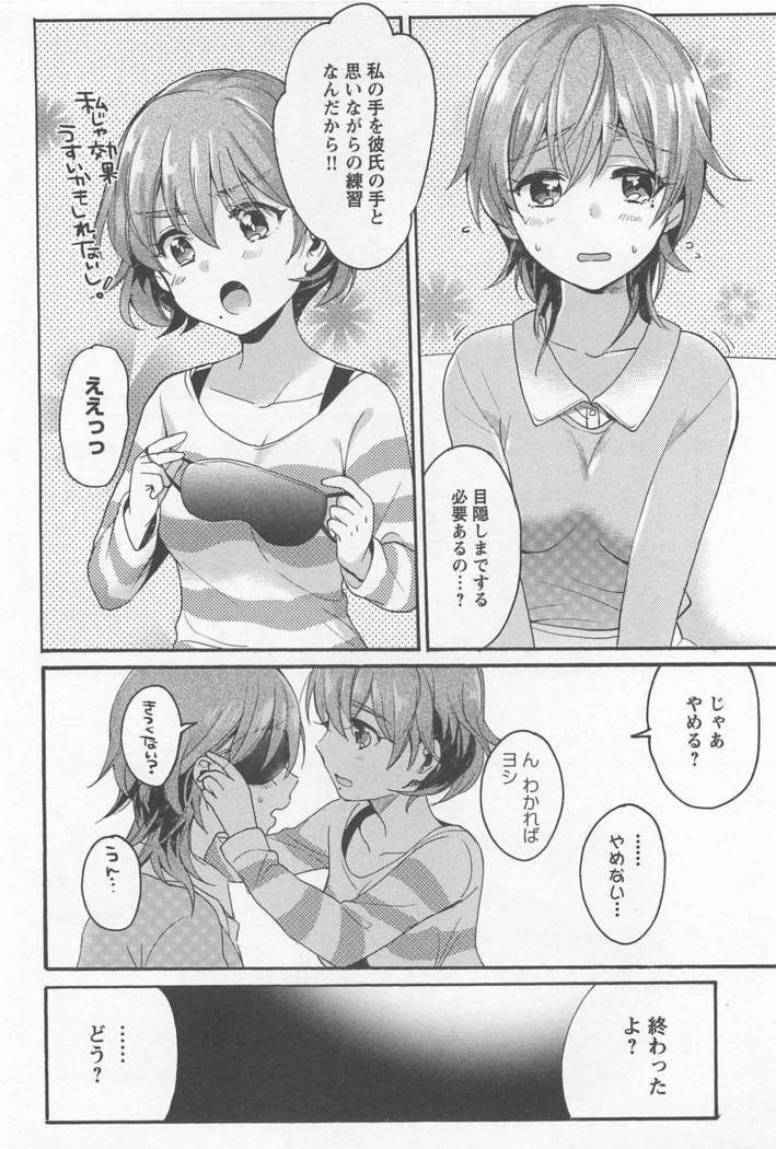 Mebae Vol. 1 - Vivid Girls Love