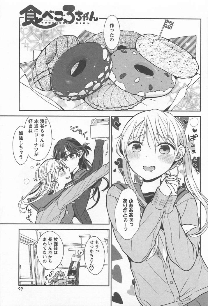 Mebae Vol. 1 - Vivid Girls Love