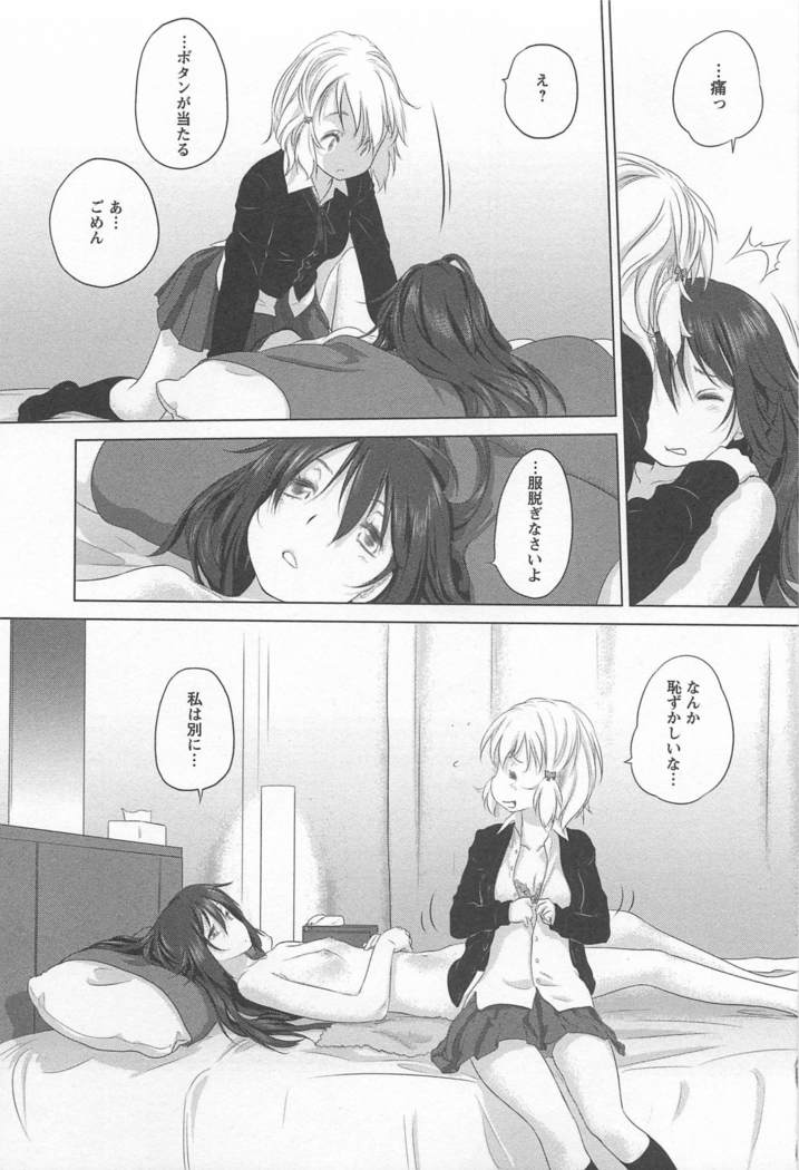 Mebae Vol. 1 - Vivid Girls Love