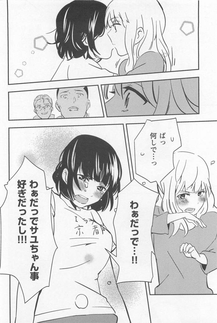 Mebae Vol. 1 - Vivid Girls Love