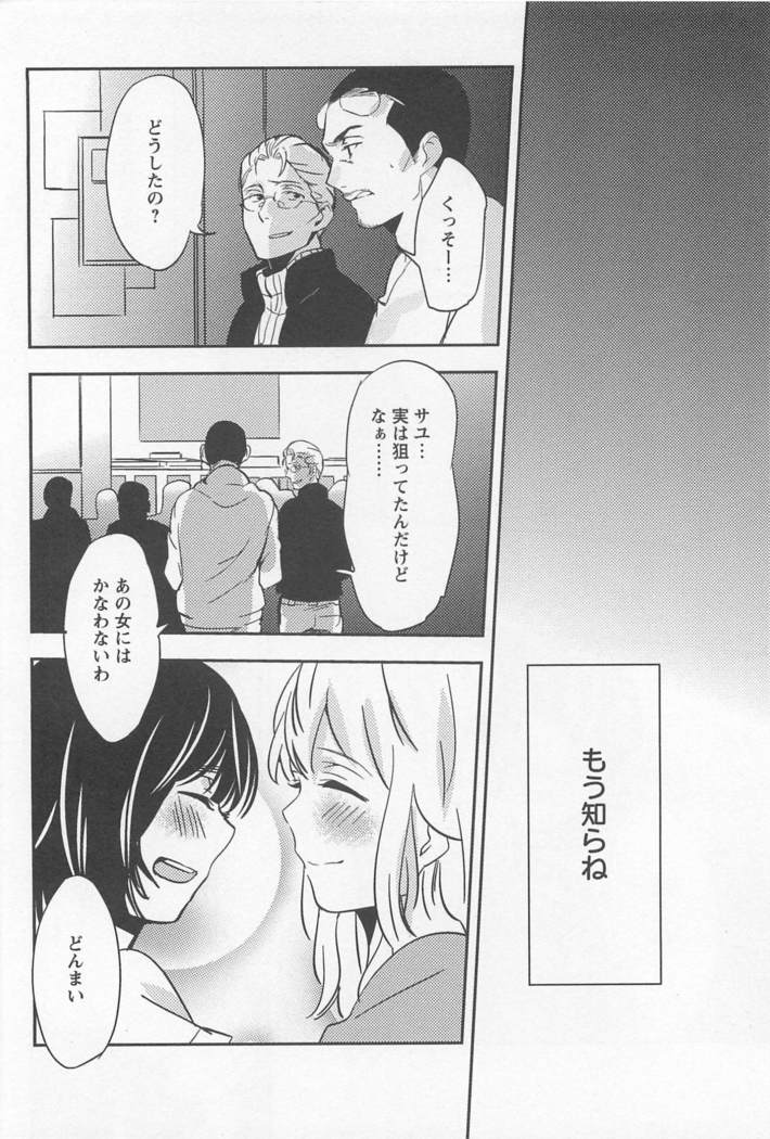 Mebae Vol. 1 - Vivid Girls Love