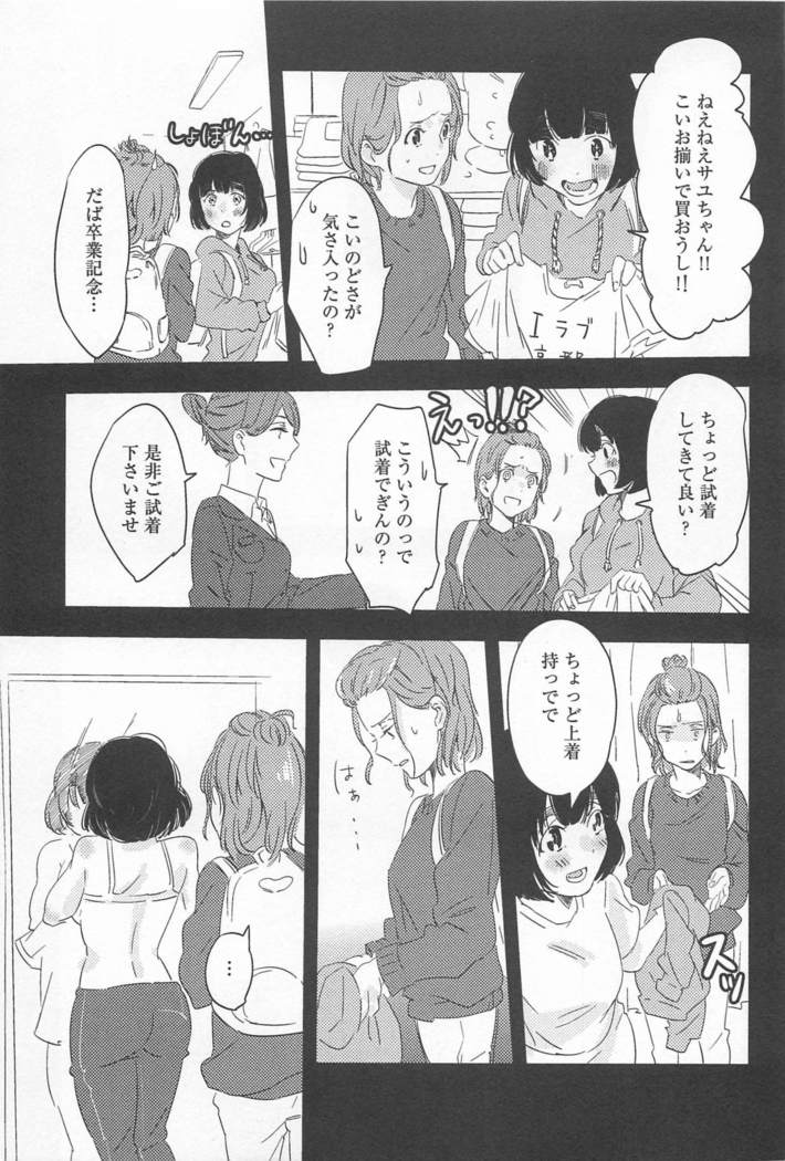 Mebae Vol. 1 - Vivid Girls Love