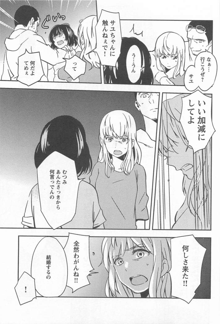 Mebae Vol. 1 - Vivid Girls Love