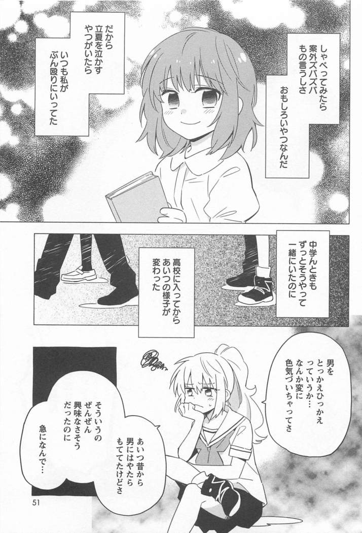 Mebae Vol. 1 - Vivid Girls Love
