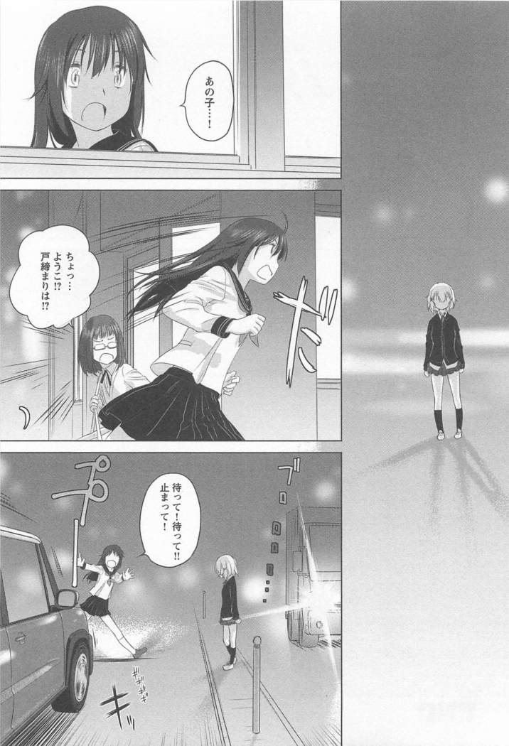 Mebae Vol. 1 - Vivid Girls Love