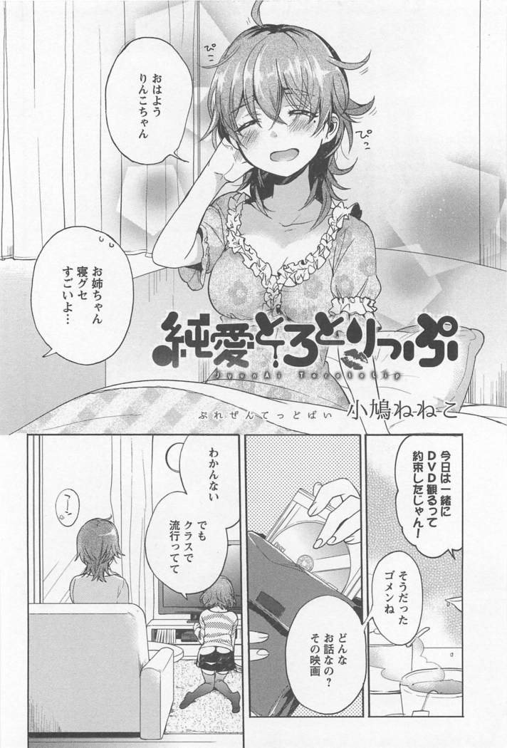 Mebae Vol. 1 - Vivid Girls Love