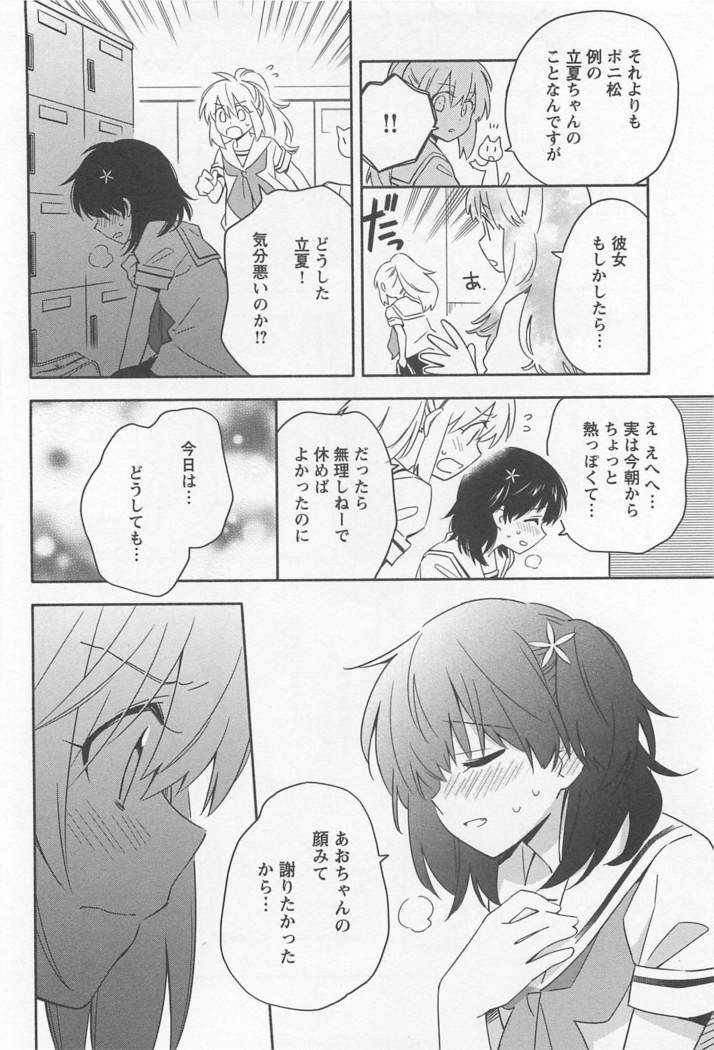 Mebae Vol. 1 - Vivid Girls Love