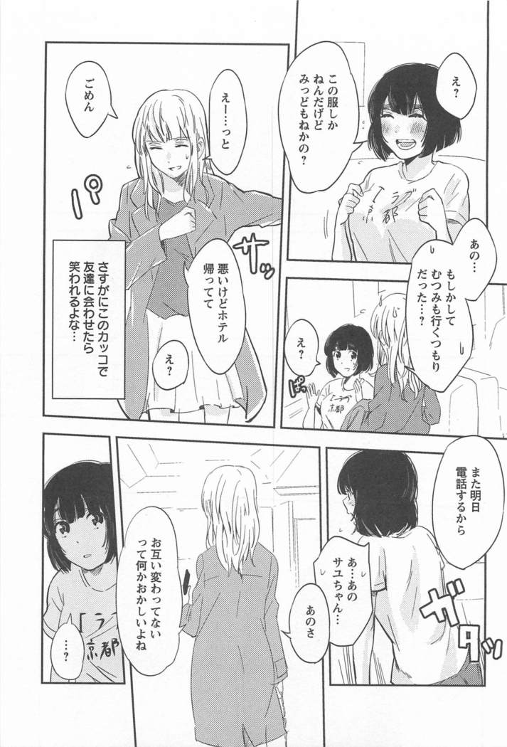 Mebae Vol. 1 - Vivid Girls Love