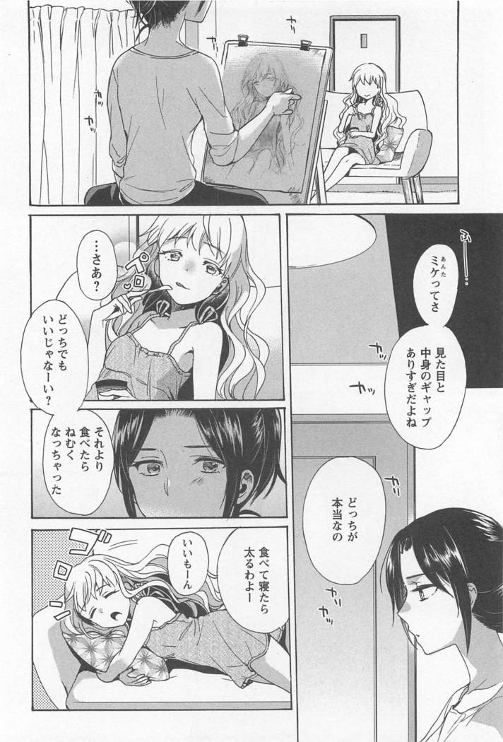 Mebae Vol. 1 - Vivid Girls Love