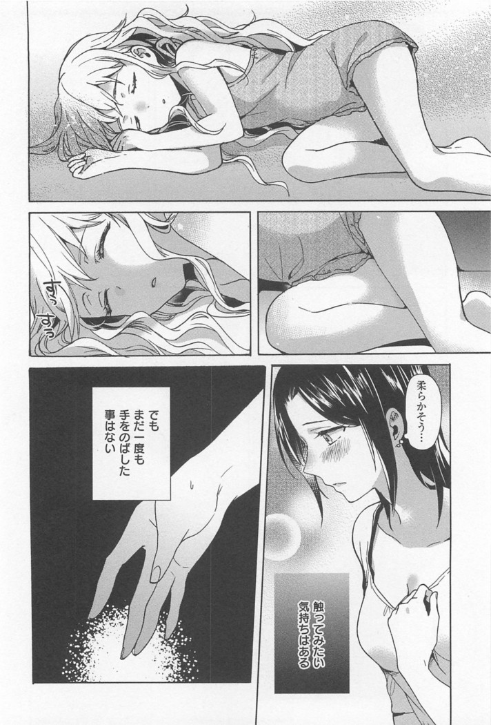 Mebae Vol. 1 - Vivid Girls Love