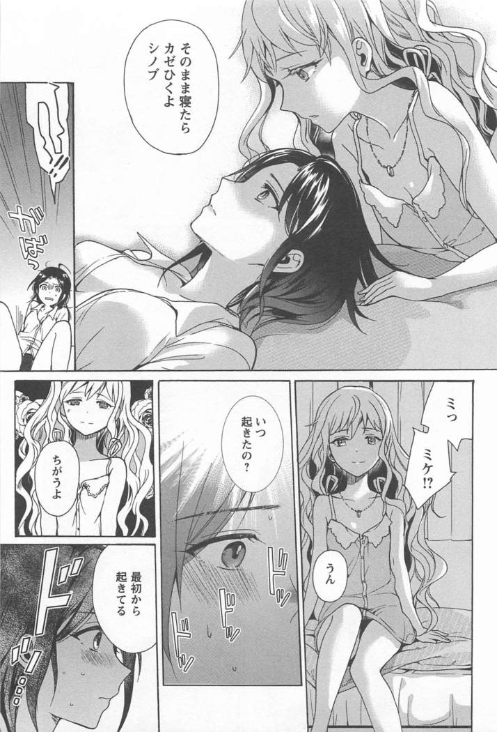 Mebae Vol. 1 - Vivid Girls Love