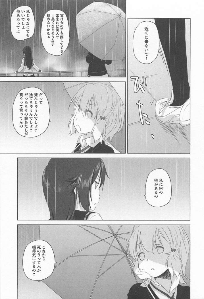 Mebae Vol. 1 - Vivid Girls Love