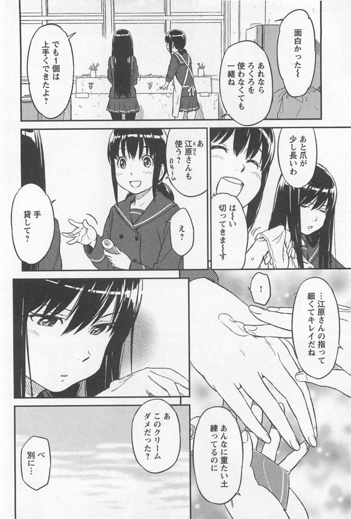 Mebae Vol. 1 - Vivid Girls Love