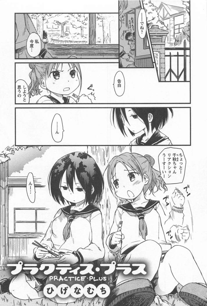 Mebae Vol. 1 - Vivid Girls Love