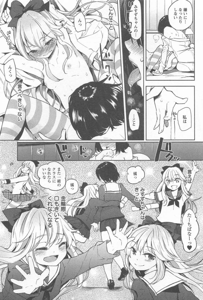 Mebae Vol. 1 - Vivid Girls Love