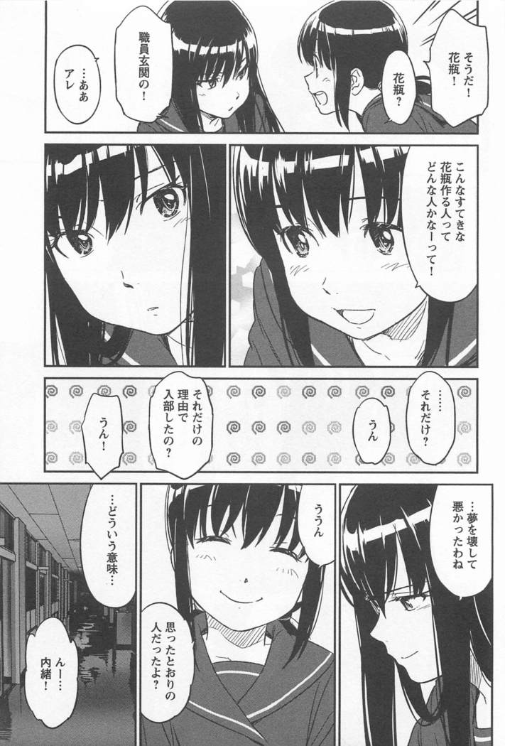 Mebae Vol. 1 - Vivid Girls Love