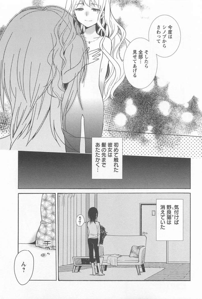 Mebae Vol. 1 - Vivid Girls Love