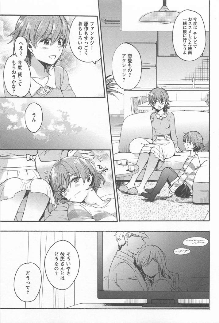 Mebae Vol. 1 - Vivid Girls Love