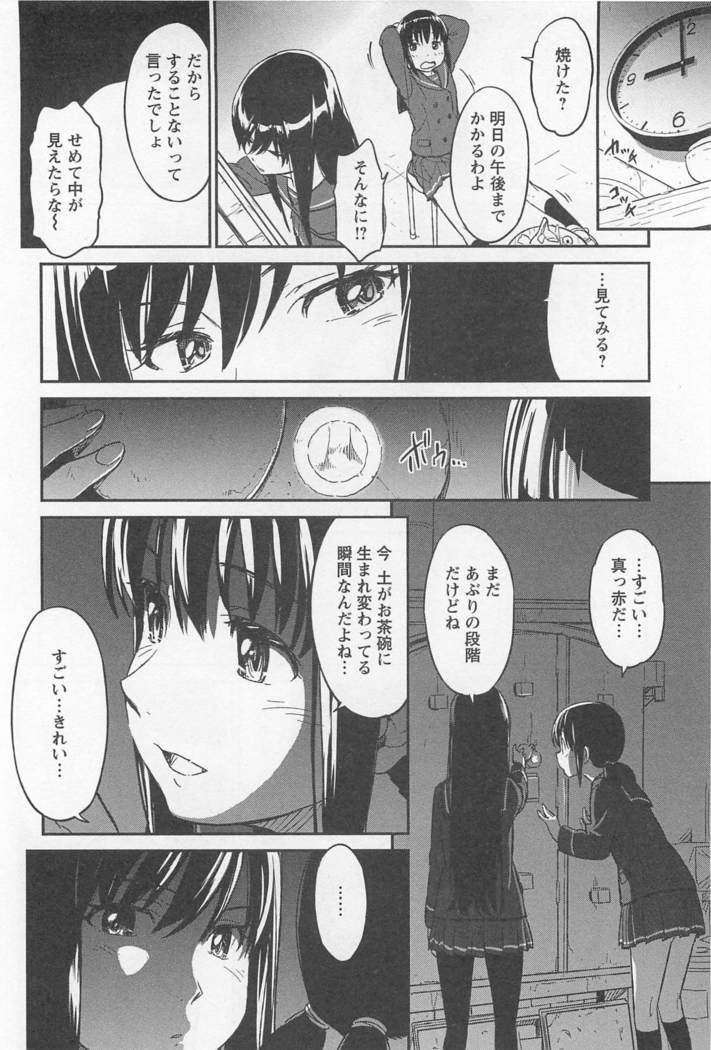Mebae Vol. 1 - Vivid Girls Love