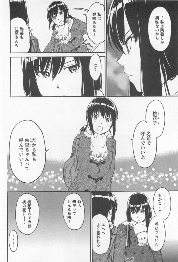 Mebae Vol. 1 - Vivid Girls Love