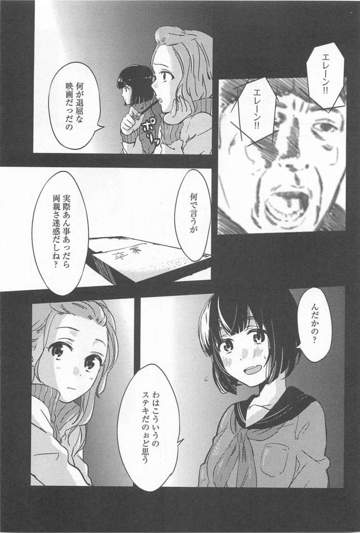 Mebae Vol. 1 - Vivid Girls Love