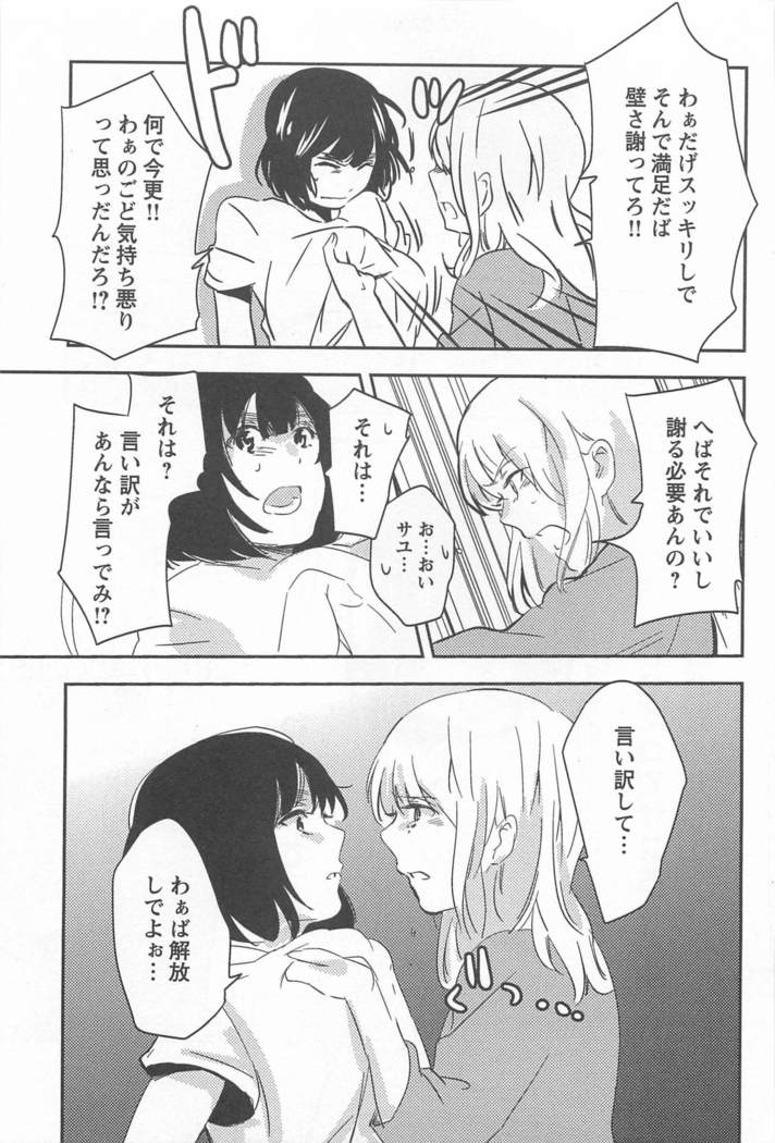 Mebae Vol. 1 - Vivid Girls Love