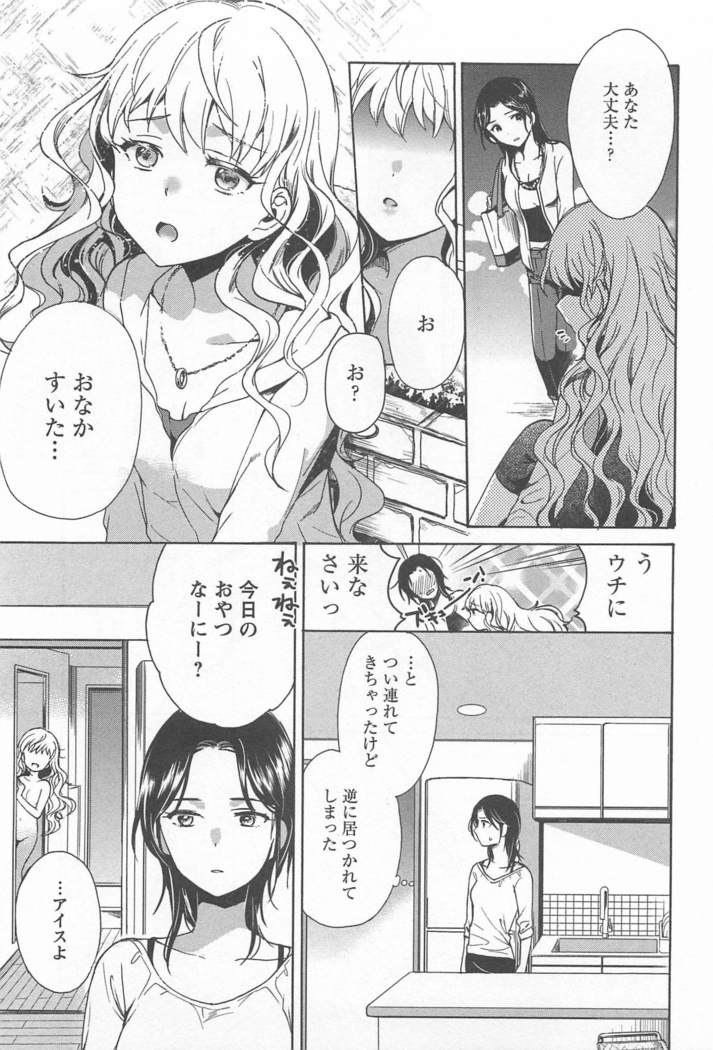 Mebae Vol. 1 - Vivid Girls Love