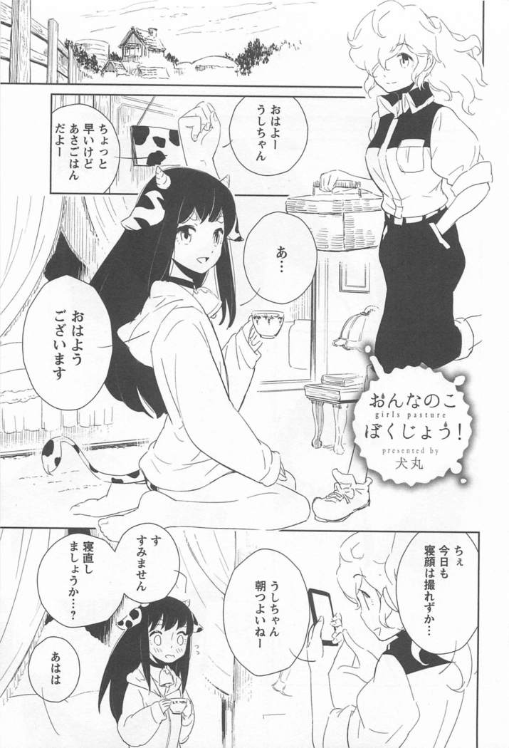 Mebae Vol. 1 - Vivid Girls Love