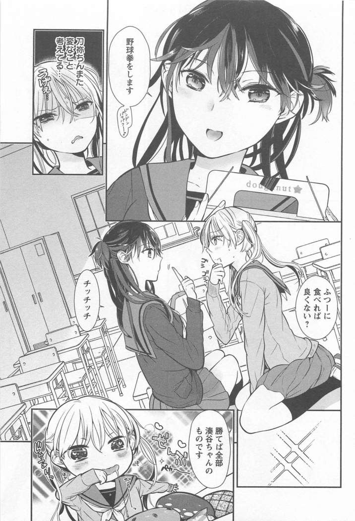 Mebae Vol. 1 - Vivid Girls Love